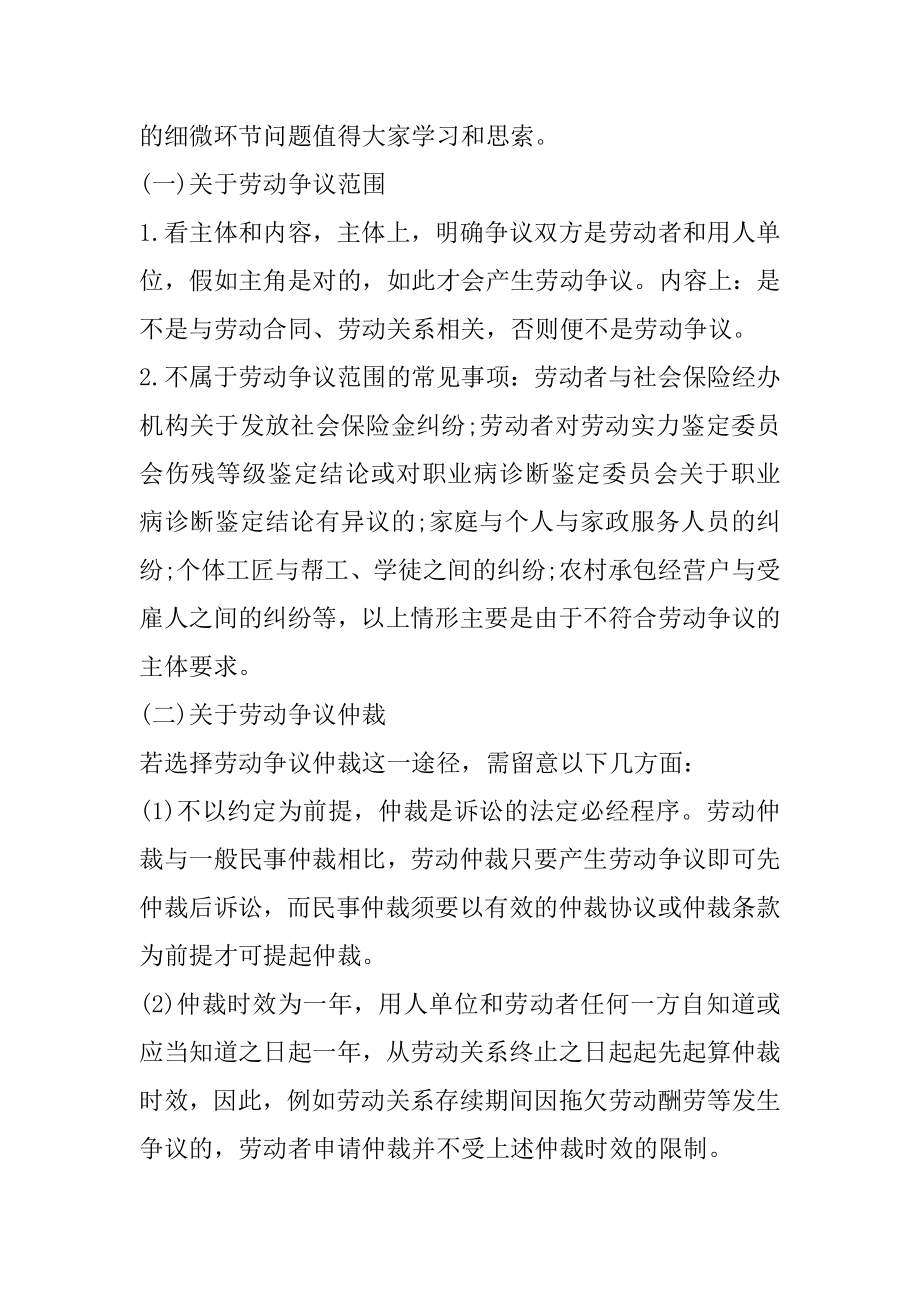 2022鄂尔多斯事业单位公共基础知识-关于劳动争议的两大问题例文.docx_第2页