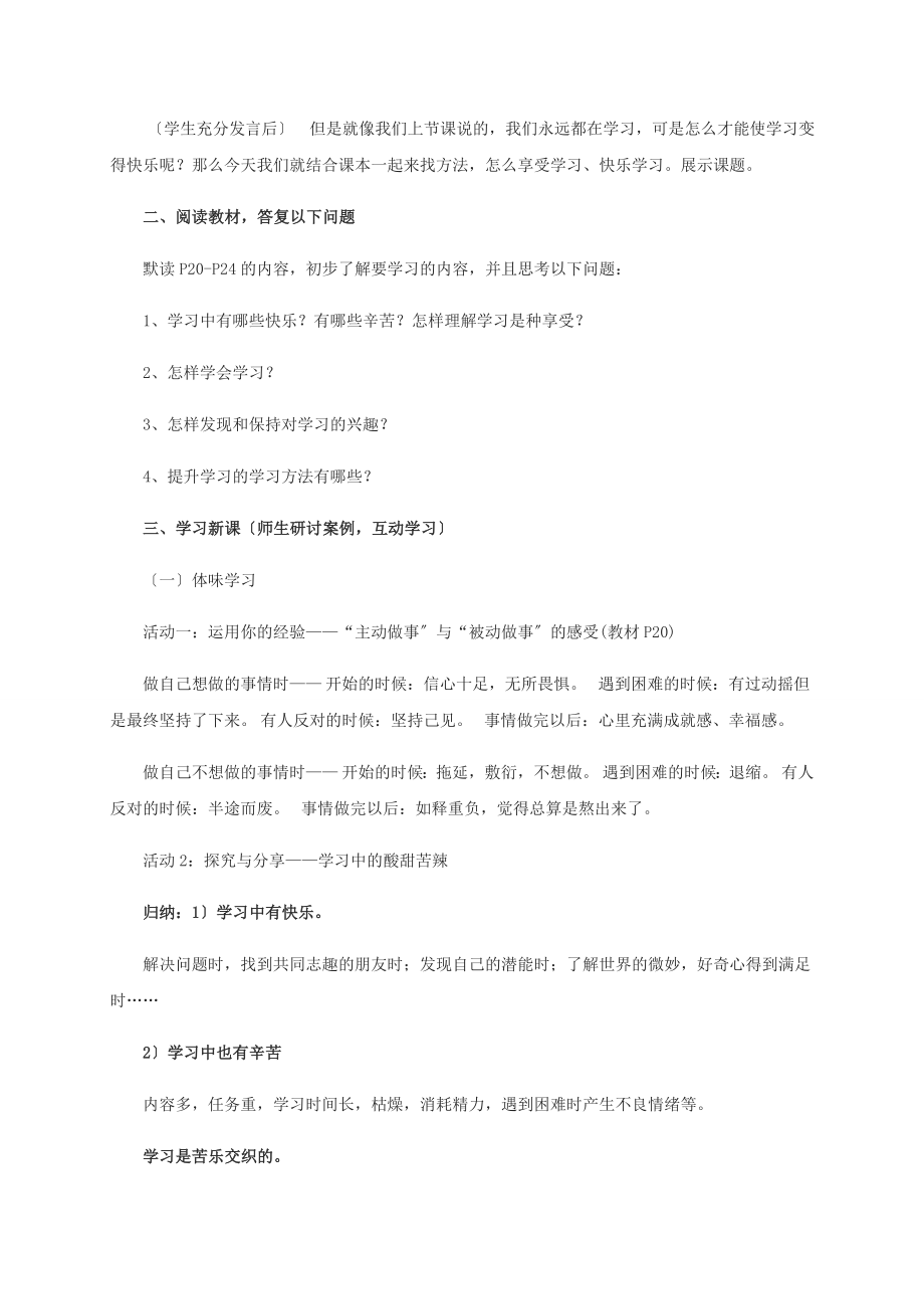 2.24享受学习教学设计.docx_第2页