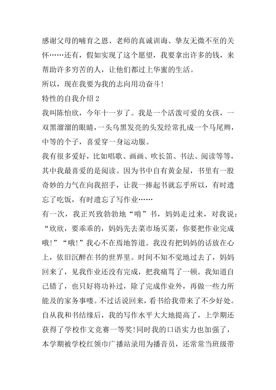 个性的自我介绍精选范文.docx_第2页