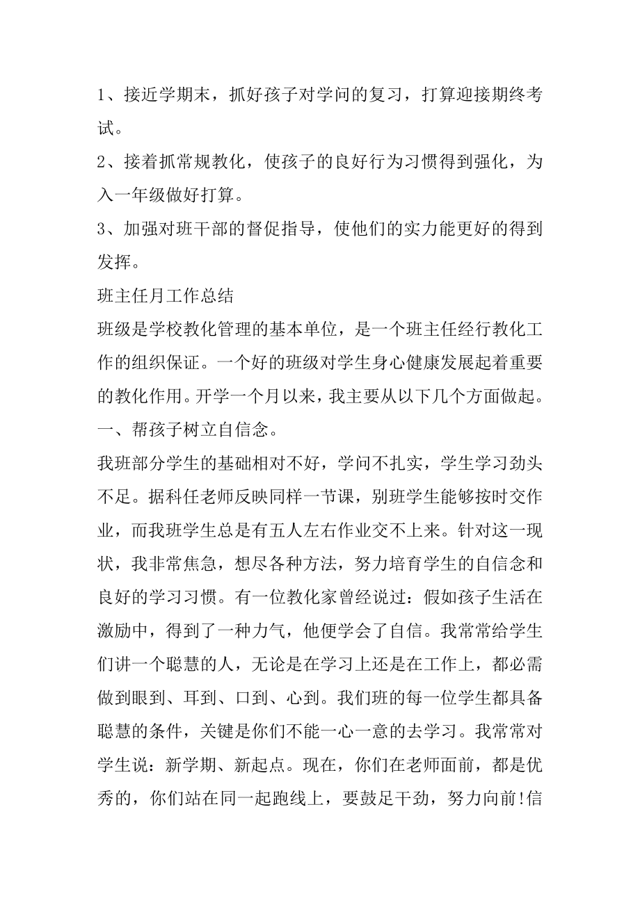 2022班主任月工作总结优秀范文优质.docx_第2页