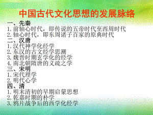 中国传统文化思想与现代文化思想的整合.ppt