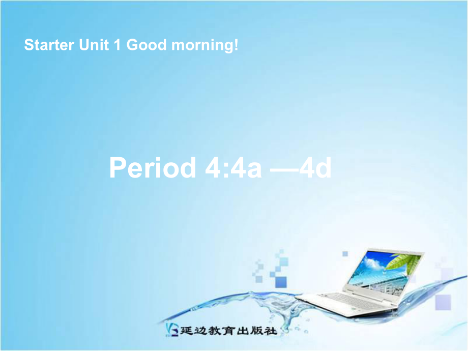 人教版-七年级上册-英语--课件-Starter-Unit1-Good-morning-!Period_4.ppt_第1页