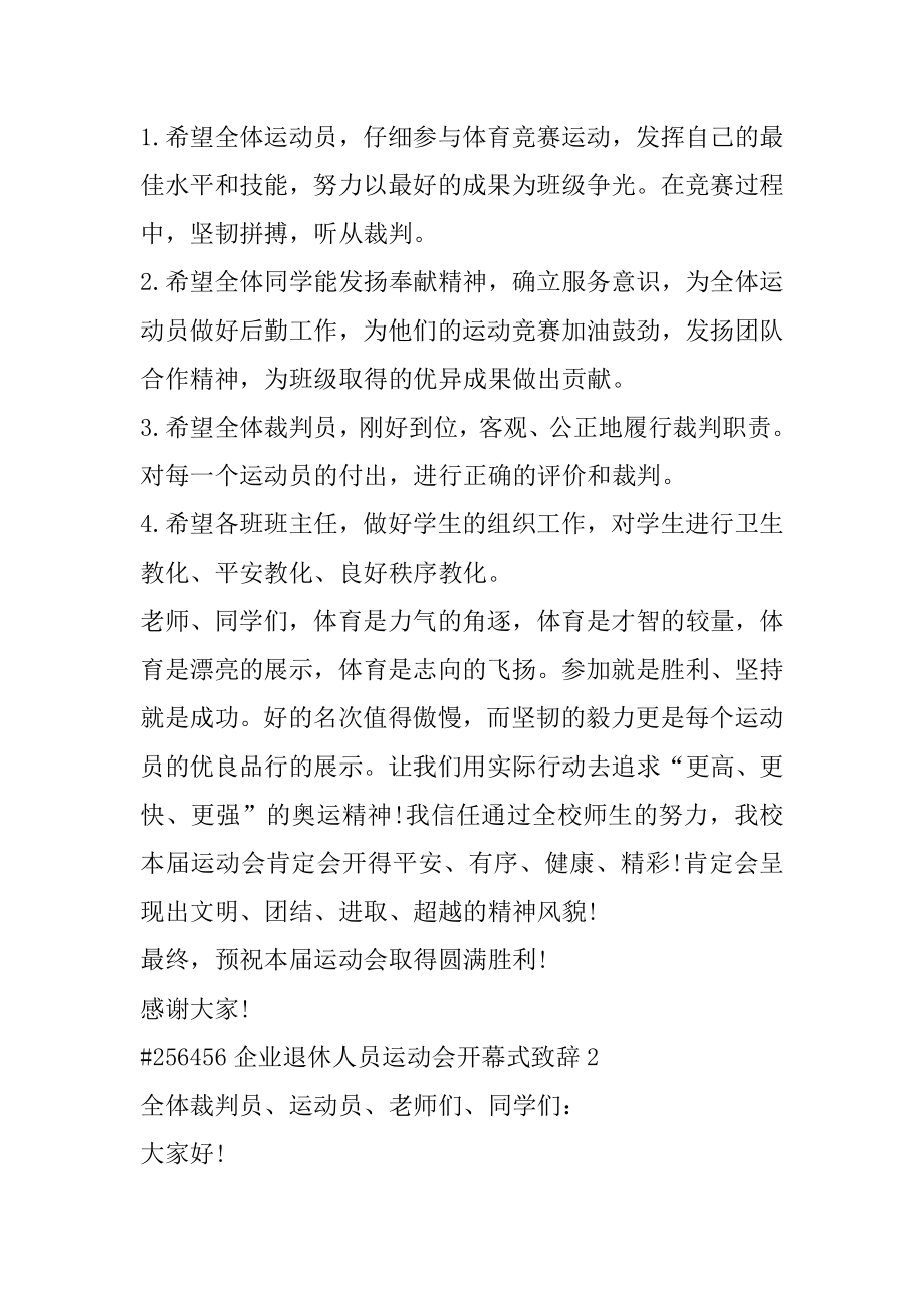 企业退休人员运动会开幕式致辞例文.docx_第2页