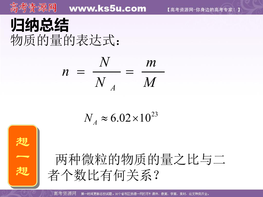 高一化学：物质的量练习题.ppt_第2页