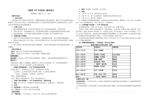 美国1787年宪法教学设计(公开课).doc