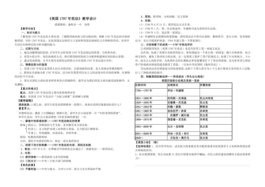 美国1787年宪法教学设计(公开课).doc_第1页