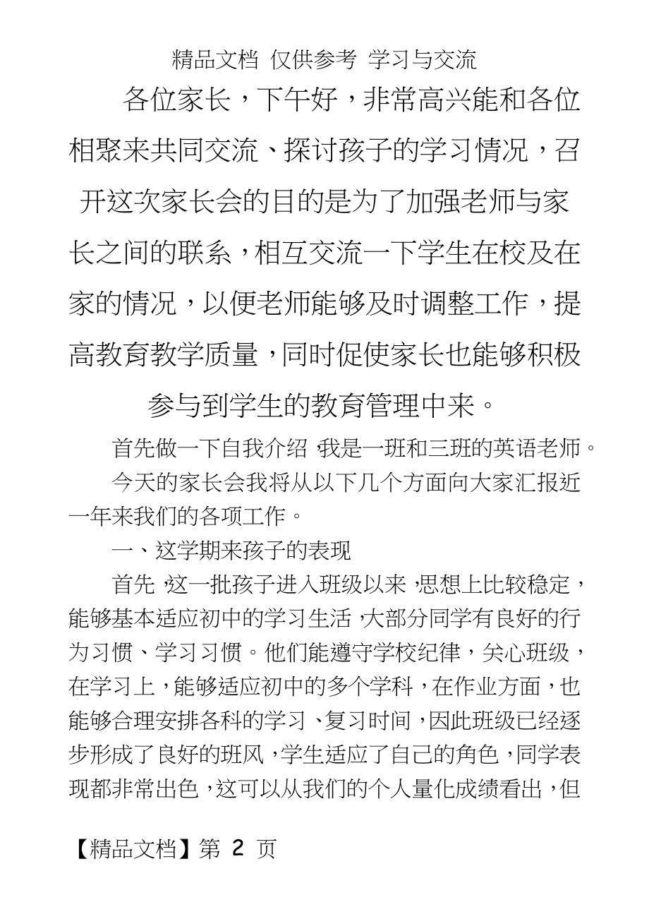 初中家长会教师代表讲话.doc_第2页