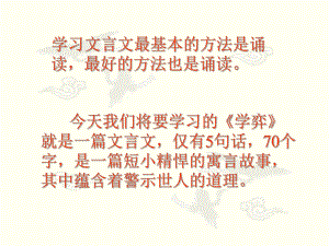 《学弈》PPT课件(人教版小学六年级语文上册课件)(1).ppt