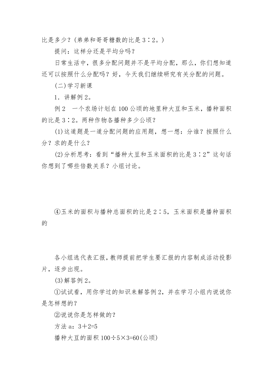 按比例分配应用题(人教版六年级教案设计).docx_第2页