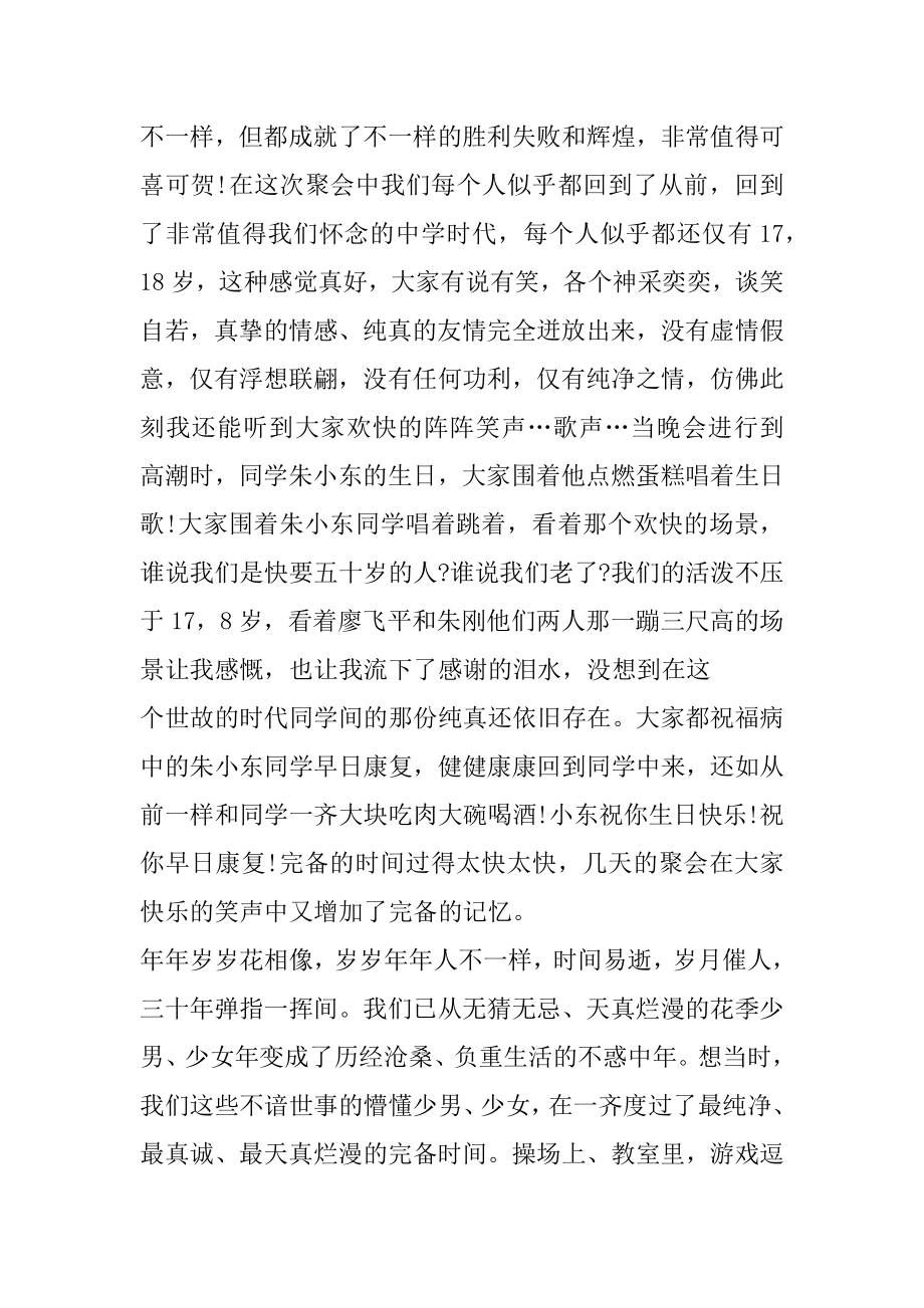 30多年同学聚会发言稿汇编.docx_第2页