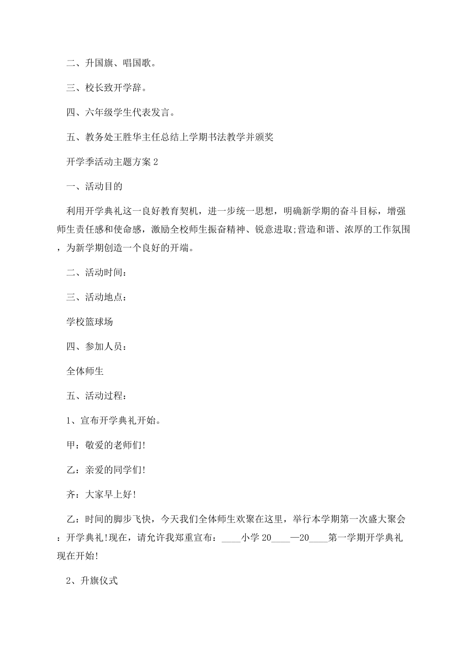 开学季活动主题方案.docx_第2页