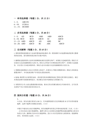 济法试卷试卷二标答期末测试卷-模拟测试卷.doc