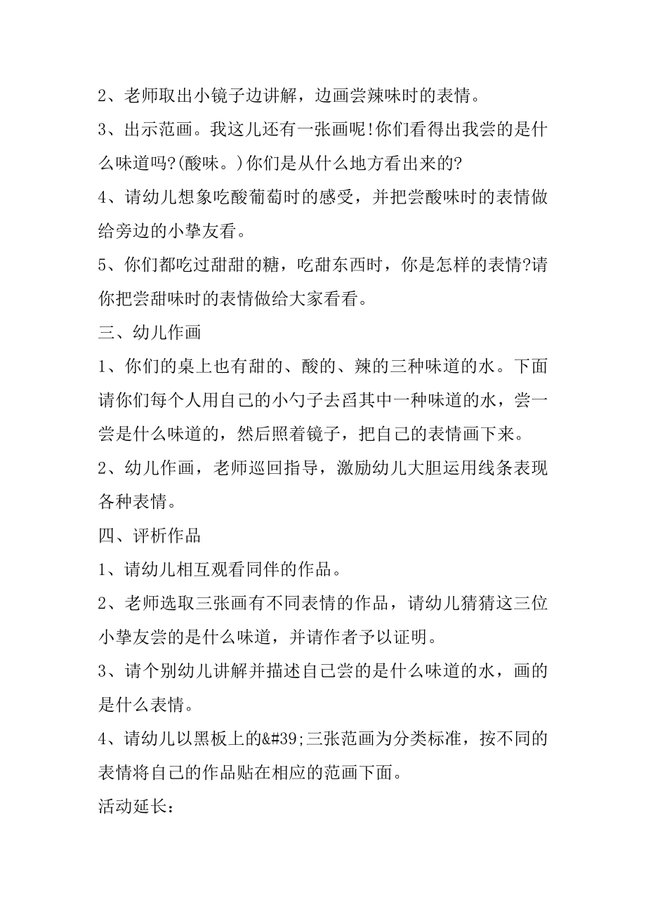 优秀小班公开课教案精品.docx_第2页