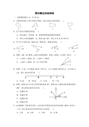 第四章达标测试卷2.doc