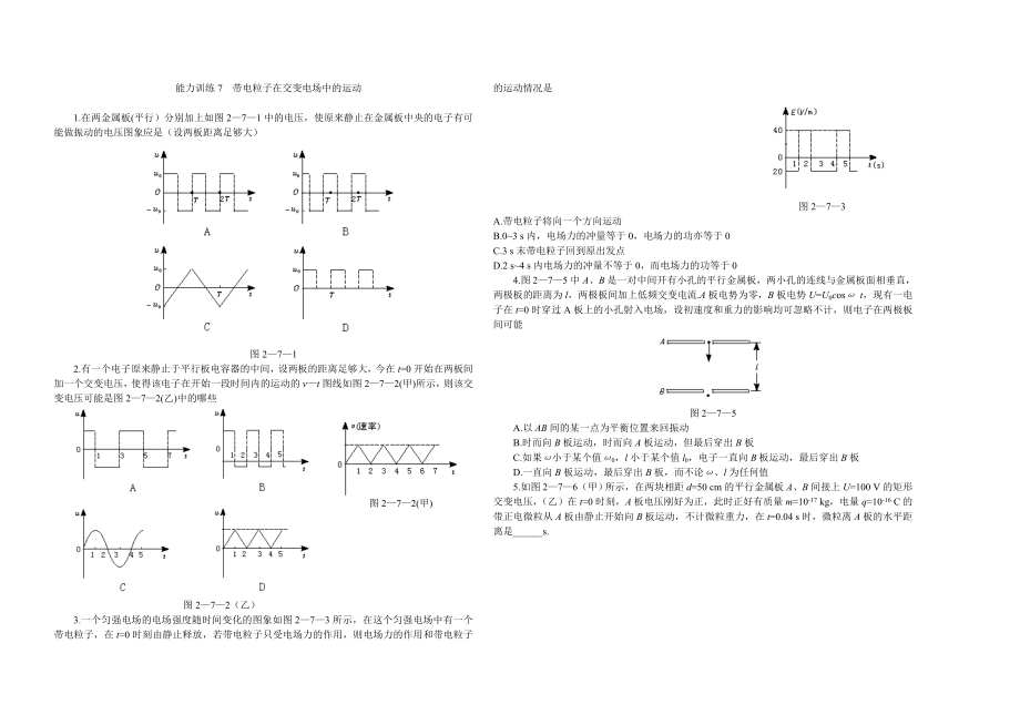 带电粒子在交变电场中的运动.doc_第1页