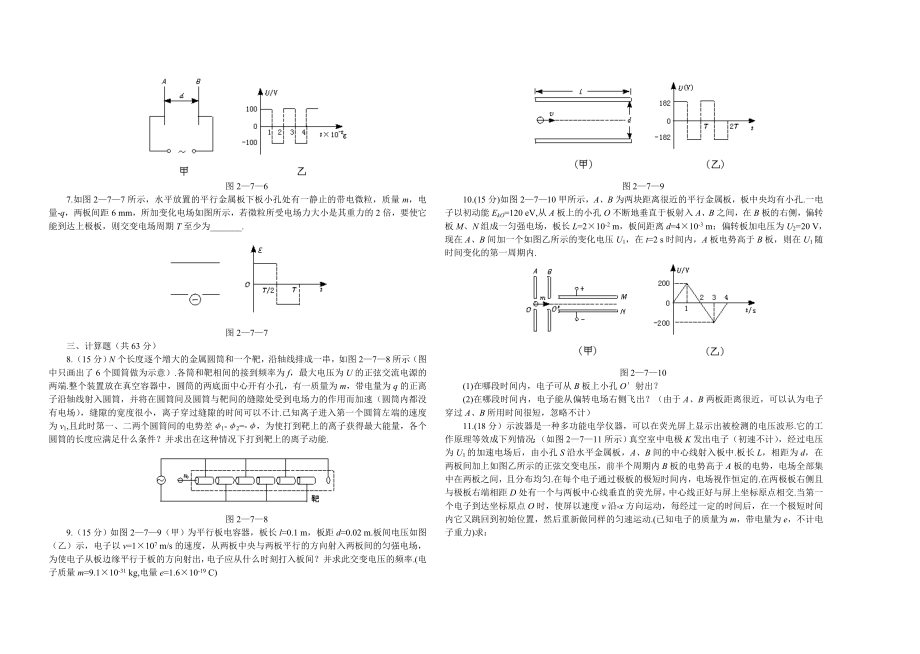 带电粒子在交变电场中的运动.doc_第2页