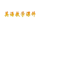 2014年人教版新目标八年级下Unit6SectionBPeriod2课件（39页）.ppt