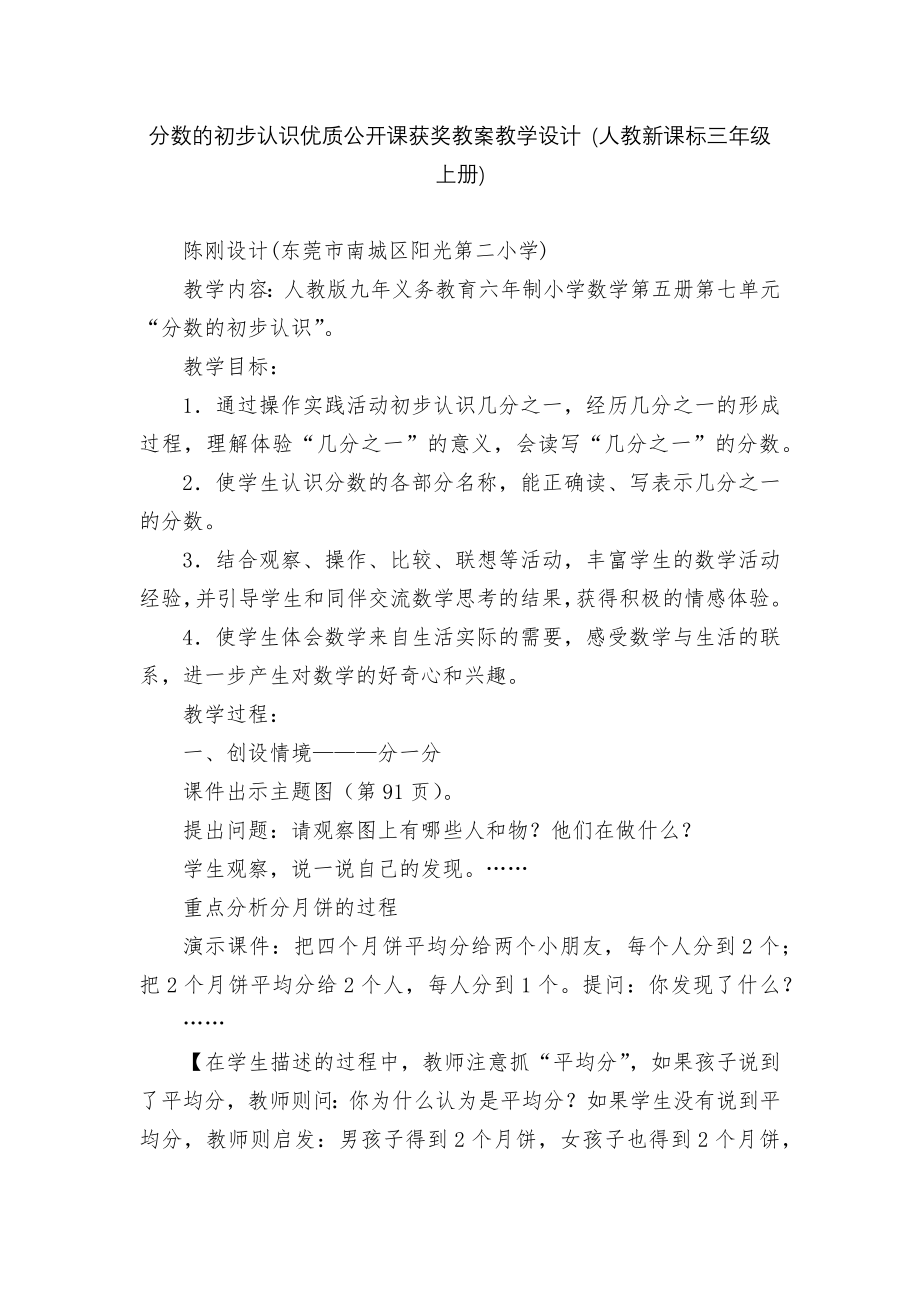 分数的初步认识优质公开课获奖教案教学设计 (人教新课标三年级上册).docx_第1页