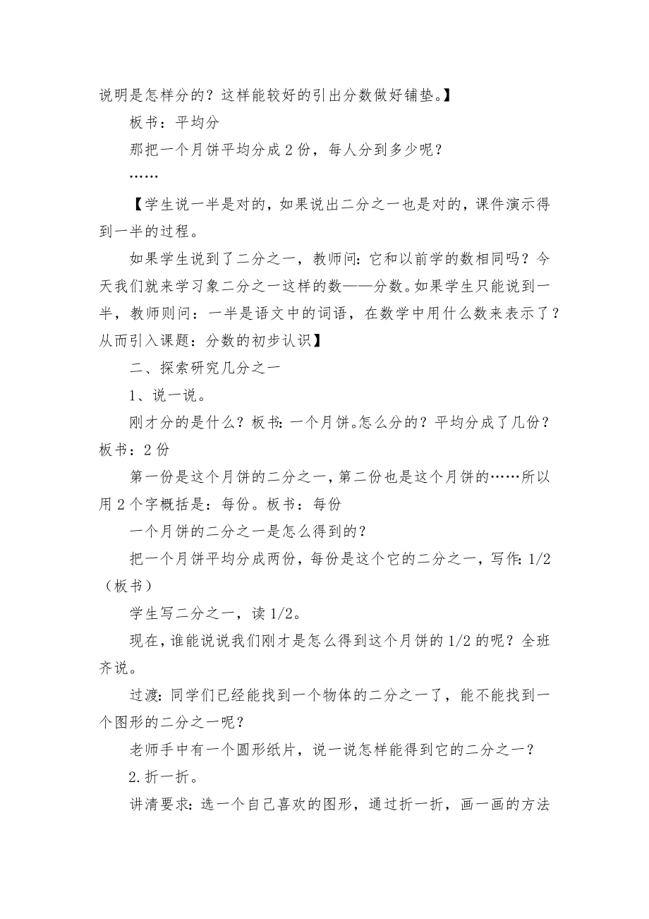 分数的初步认识优质公开课获奖教案教学设计 (人教新课标三年级上册).docx_第2页