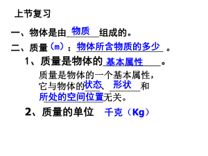 新人教版八年级物理第六章第二节密度.ppt