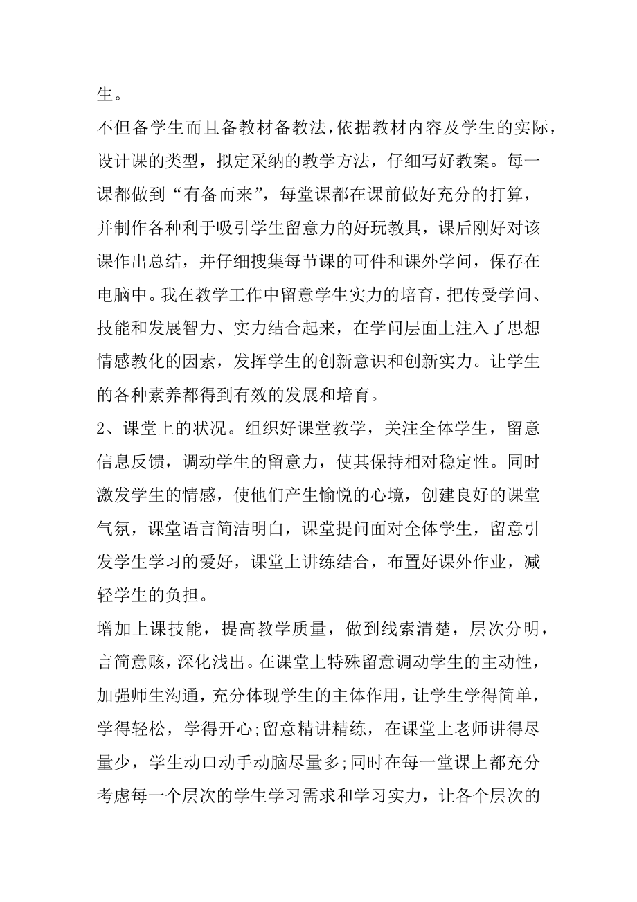 2022关于初中地理教师教学年度总结范文优质.docx_第2页