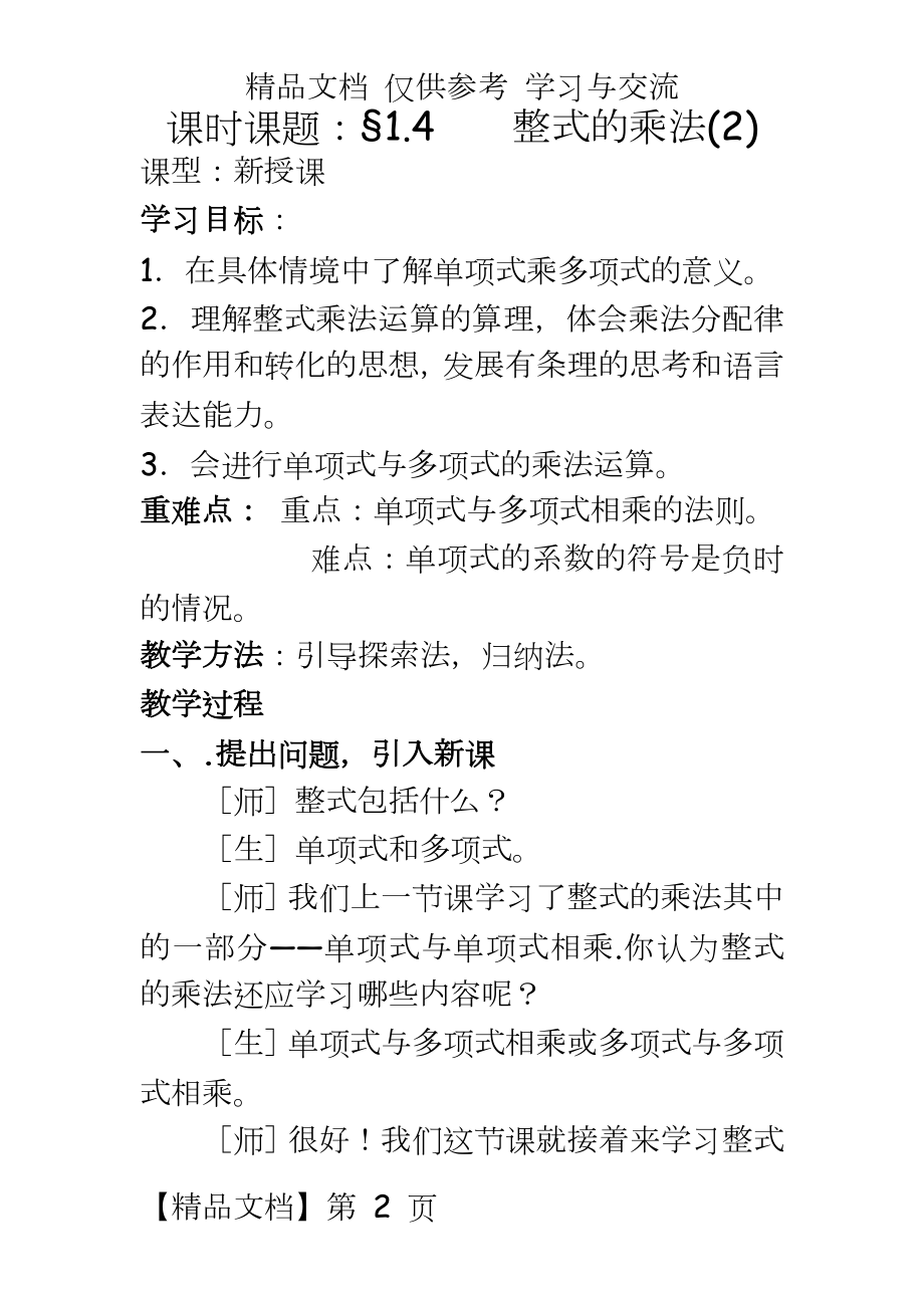 北师大版数学七年级下册《整式的乘法》教案.doc_第2页