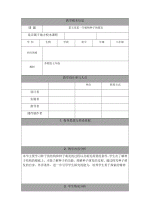 植物种子的萌发.docx