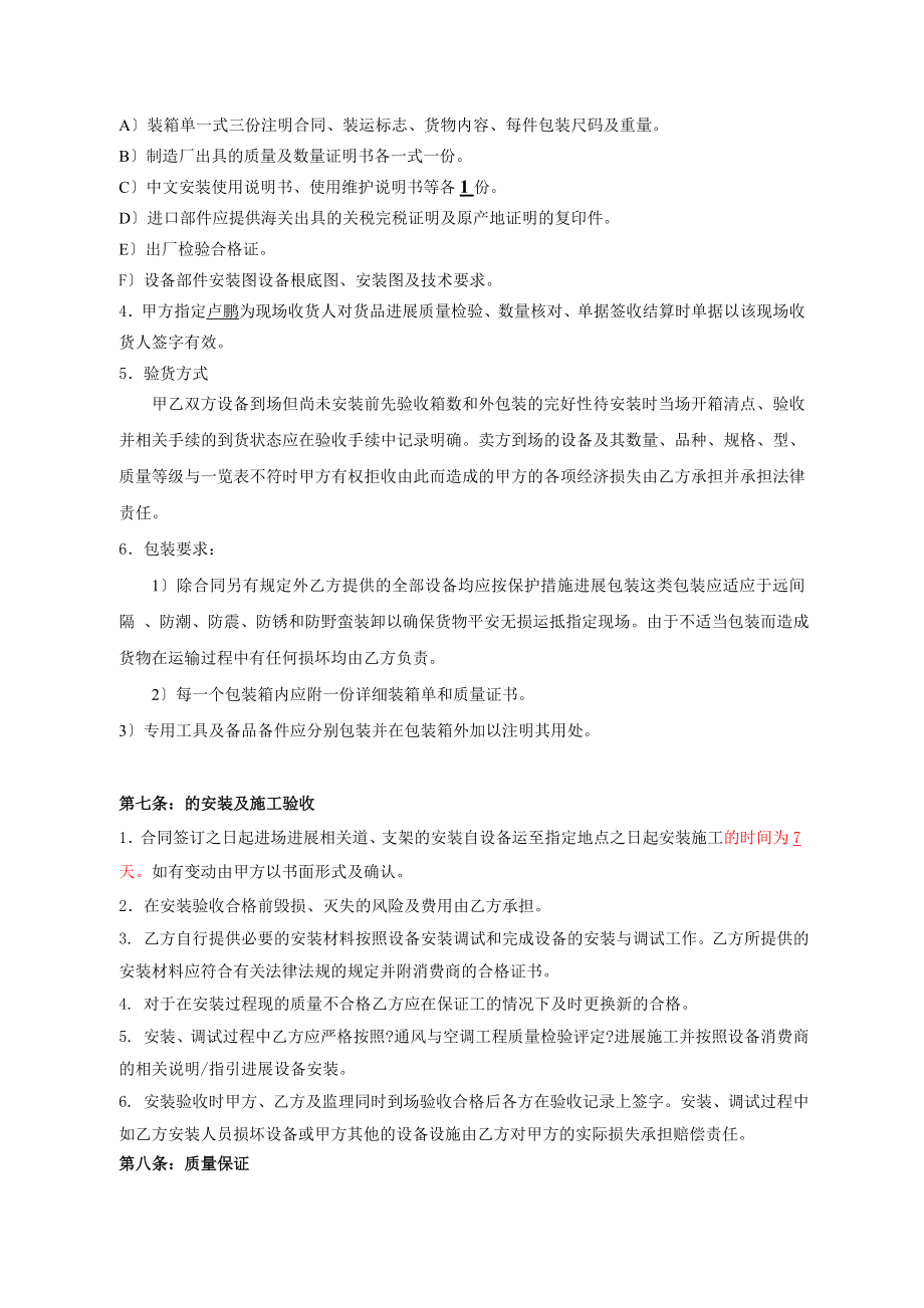 售楼处空调供货及安装合同.docx_第2页