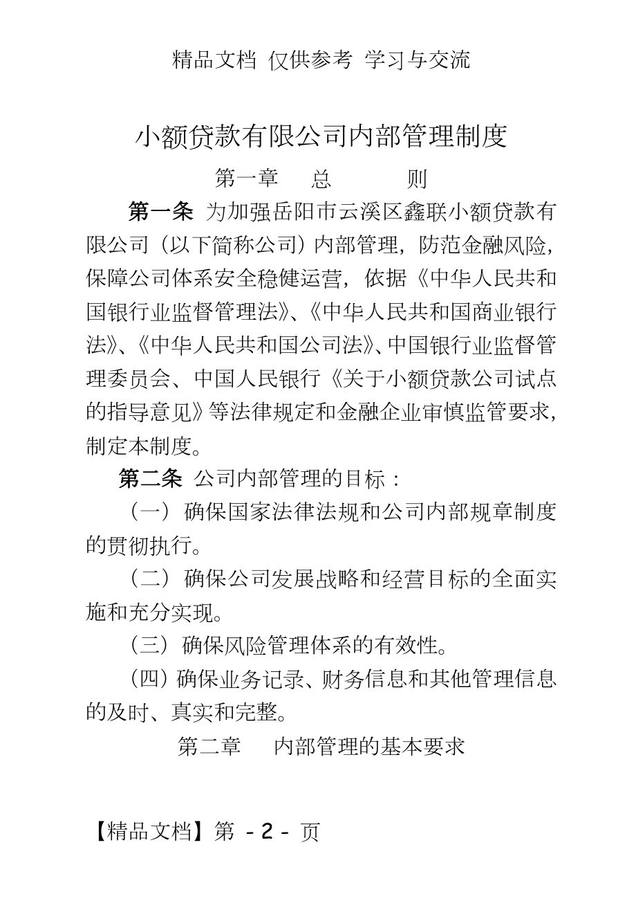 小额贷款有限公司内部制度.doc_第2页