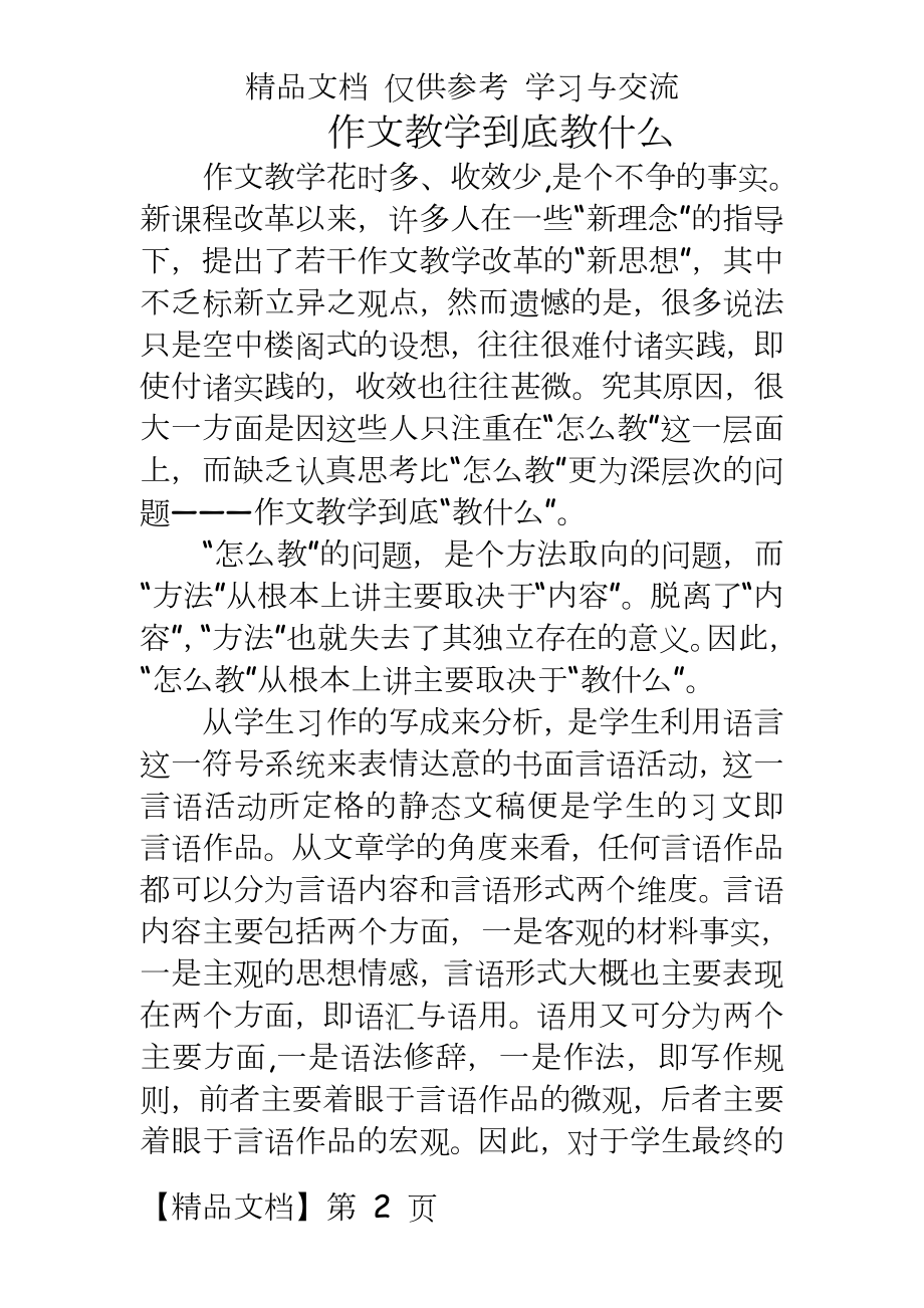 初中语文：作文教学到底教什么.doc_第2页