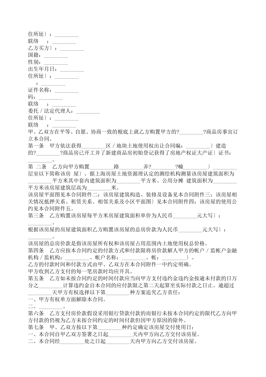 上海市商品房出售合同.docx_第2页