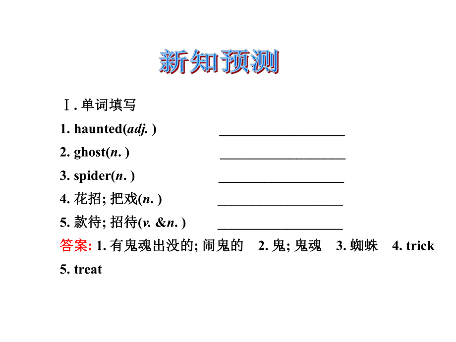 Unit2SectionB导学案.ppt_第2页