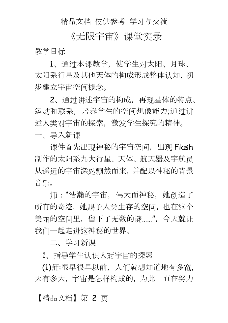 鄂教版小学科学六年级下册《无限宇宙》教学设计及反思.doc_第2页