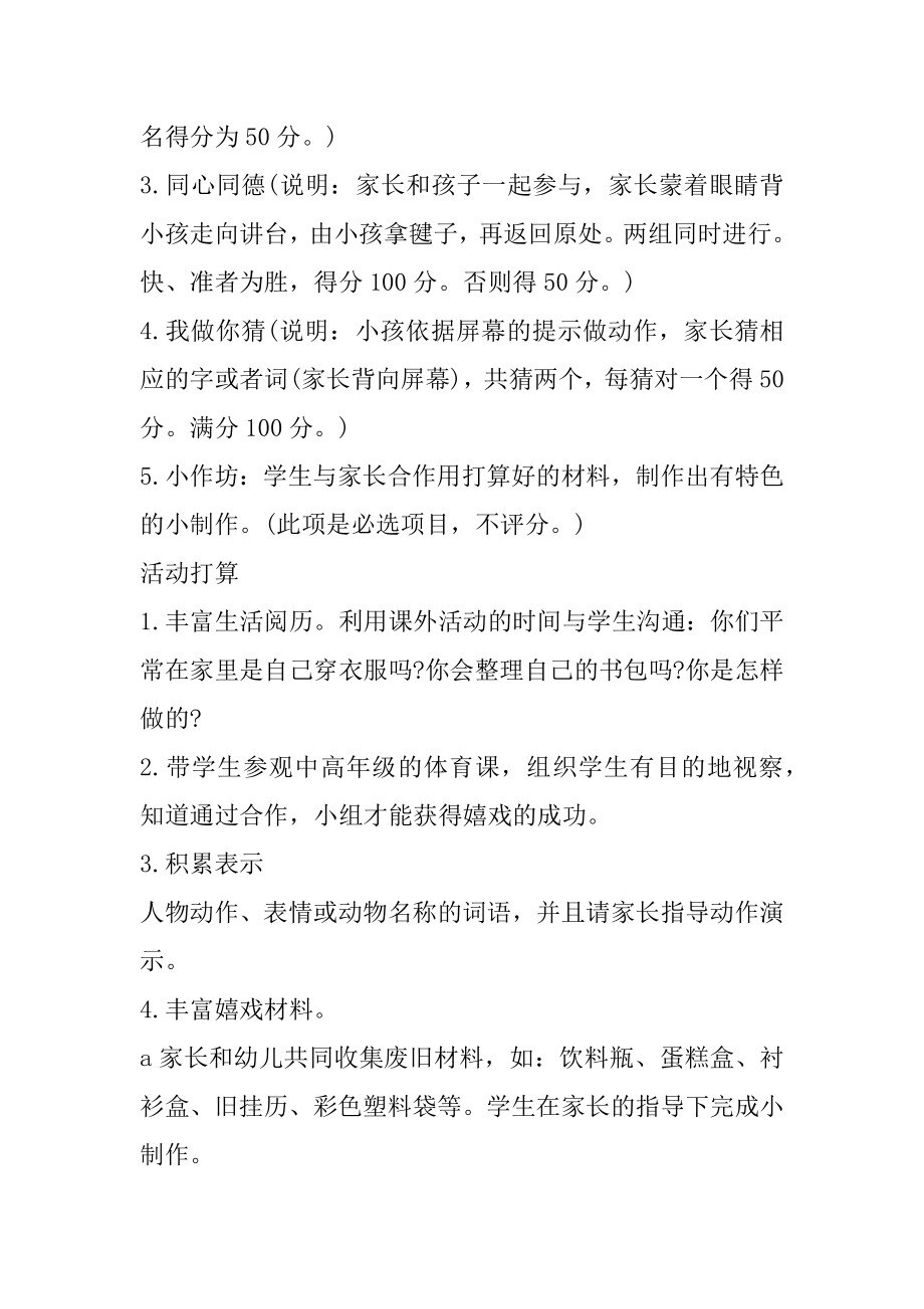 亲子手工蛋糕活动方案优质.docx_第2页