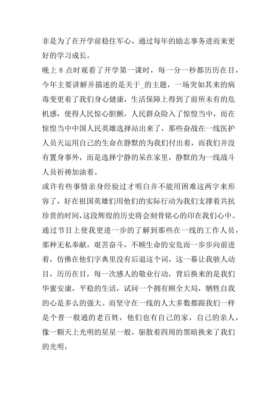 2021央视开学第一课感悟与收获精品.docx_第2页