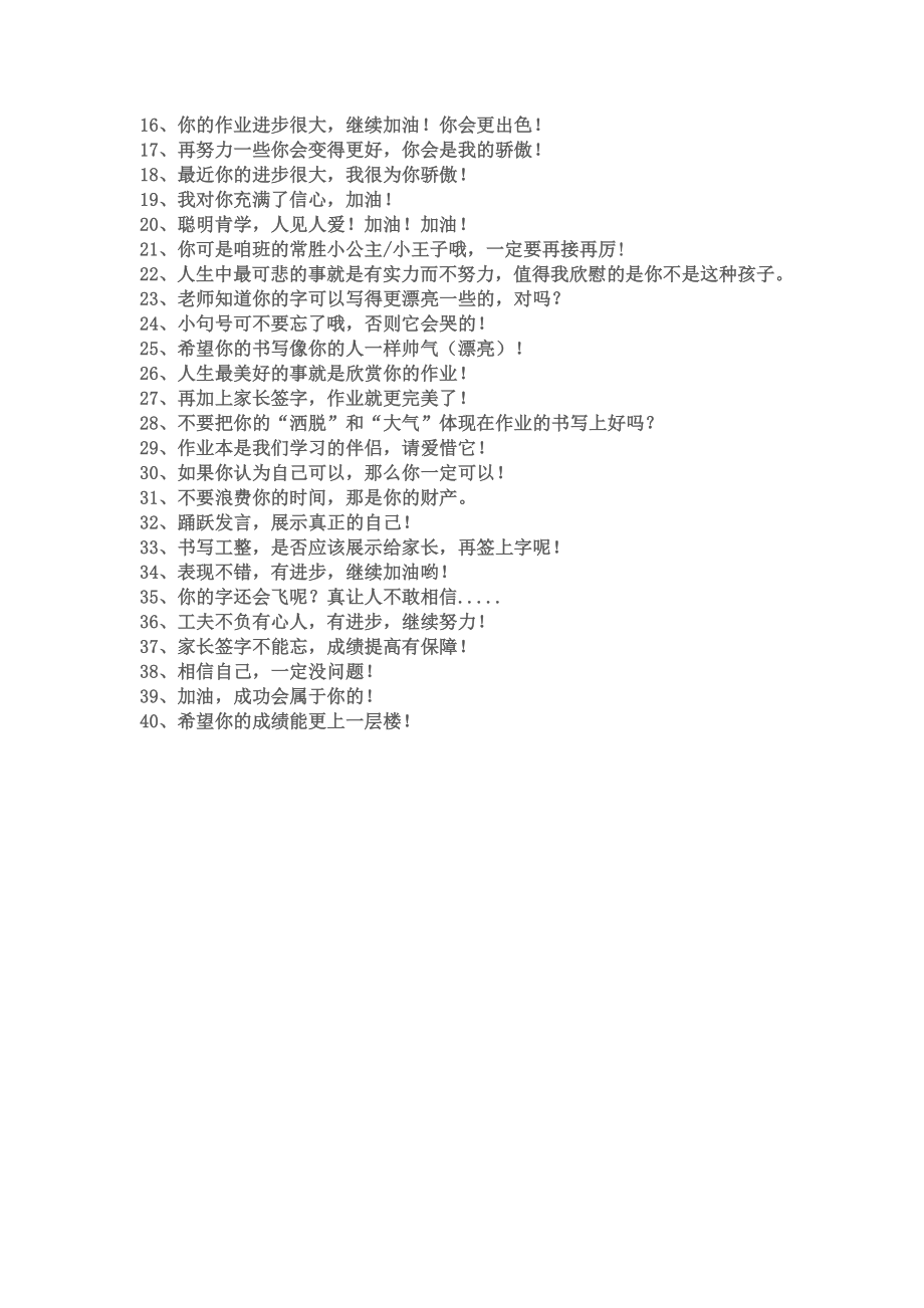 上传教师的100句微型评语.doc_第2页