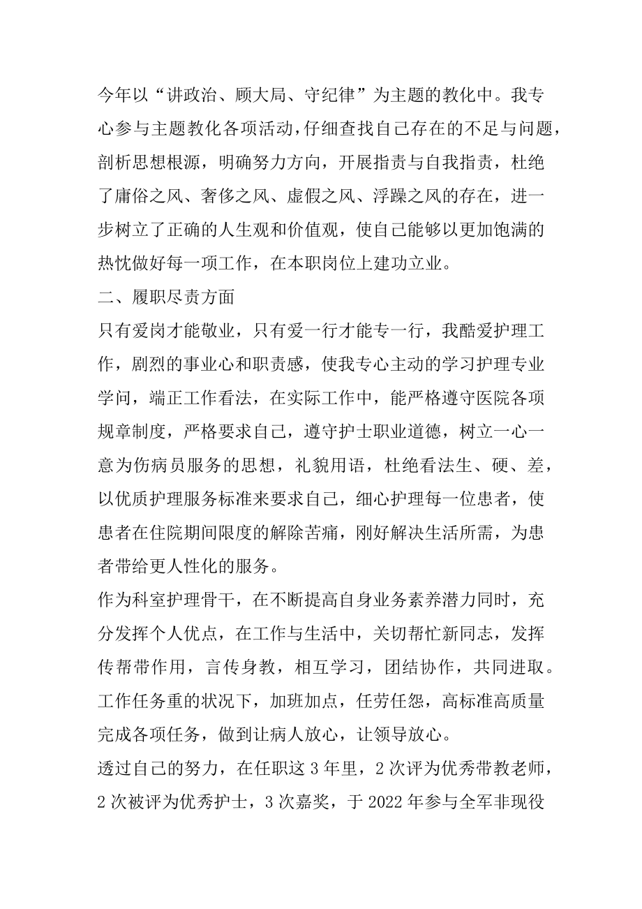 骨科护士长竞聘述职报告范文.docx_第2页