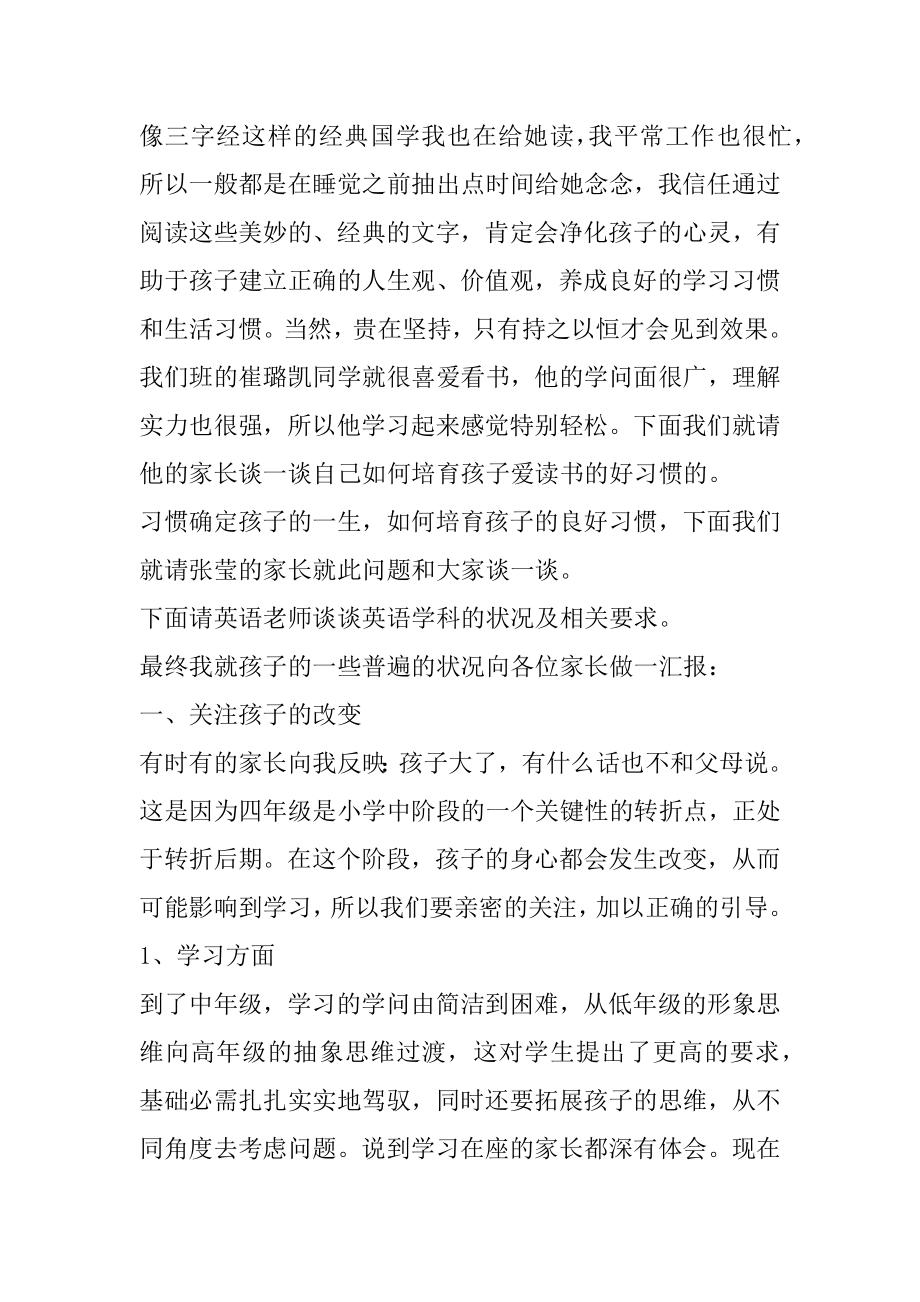 2022家长会教师发言稿精选.docx_第2页