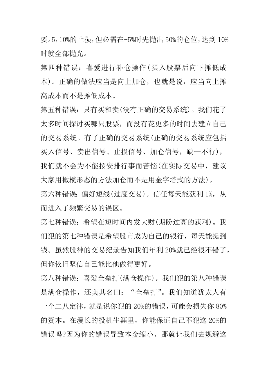 新手在炒股的时候要避免的错误有哪些汇总.docx_第2页