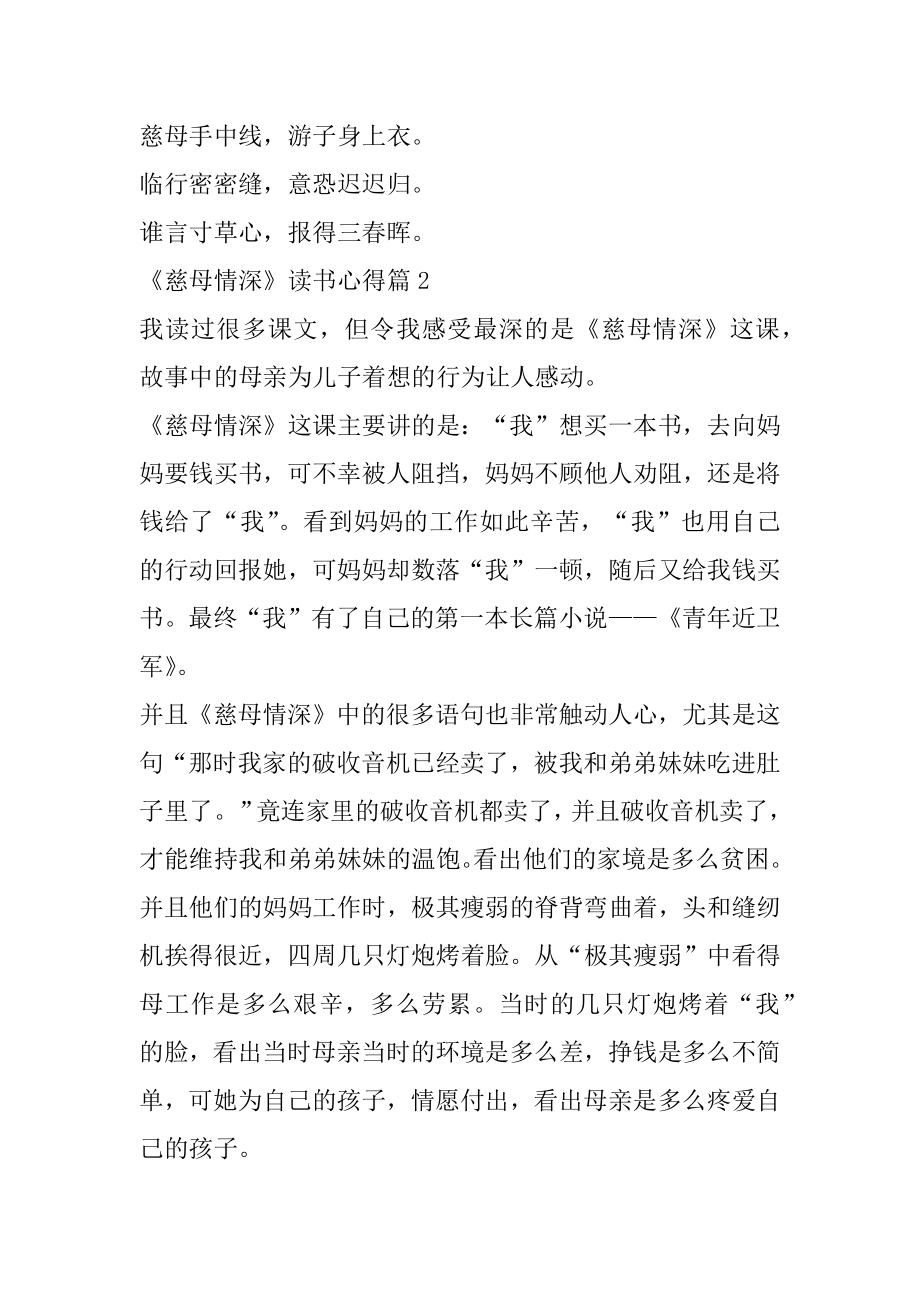 《慈母情深》读书心得范文5篇精选.docx_第2页