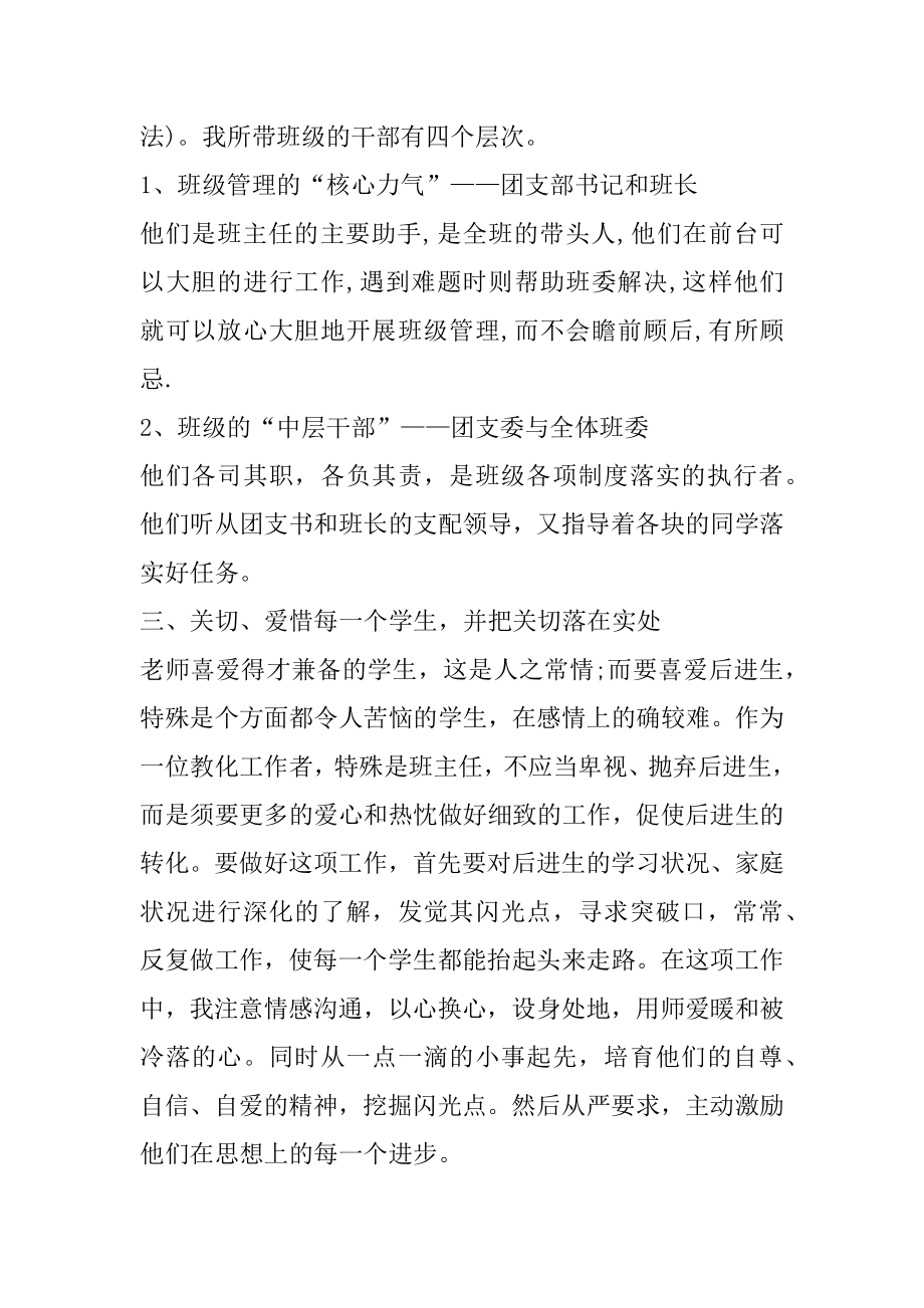 优秀班主任管理心得总结精选.docx_第2页