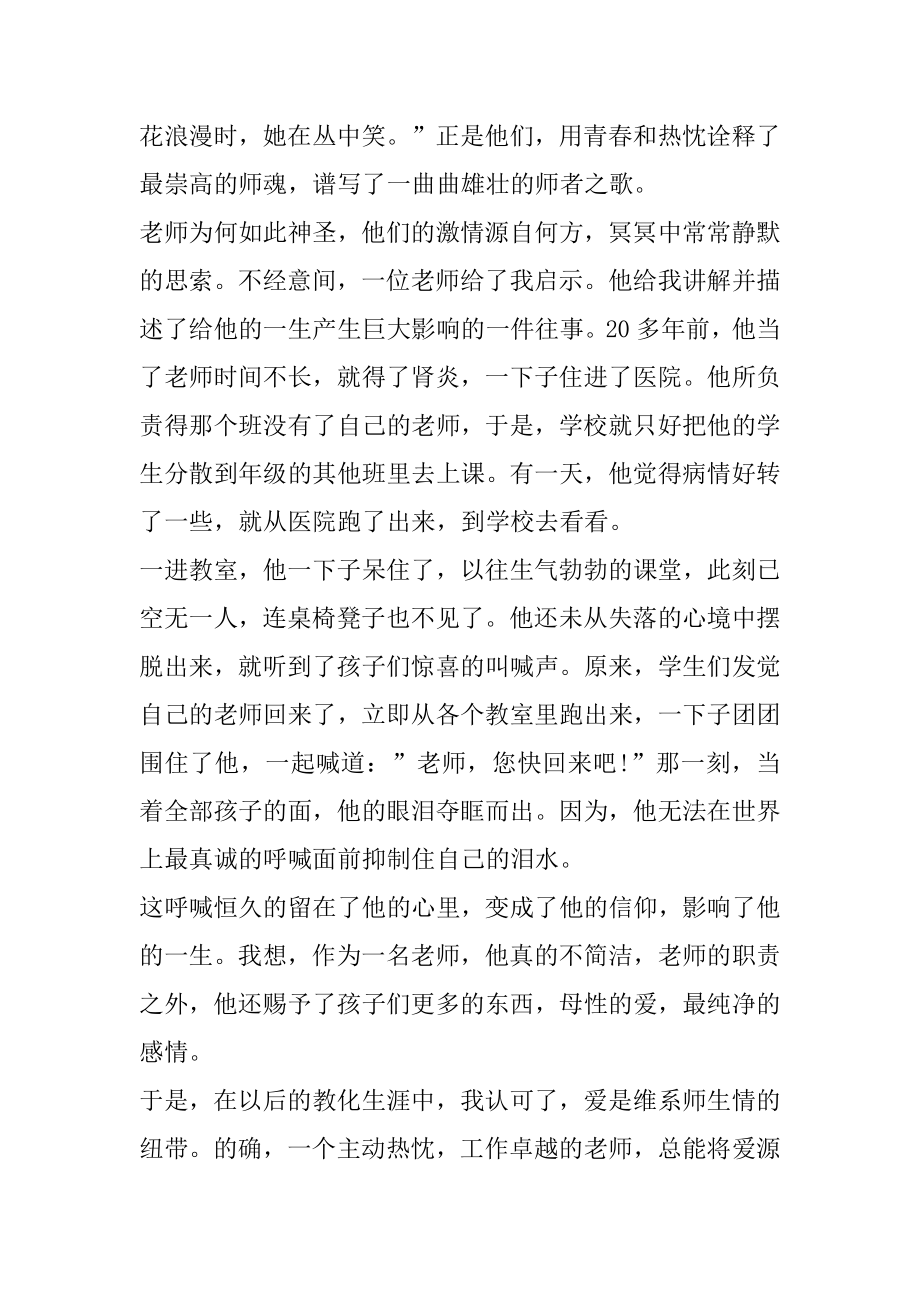 中学师德师风演讲稿1000字5篇范本.docx_第2页