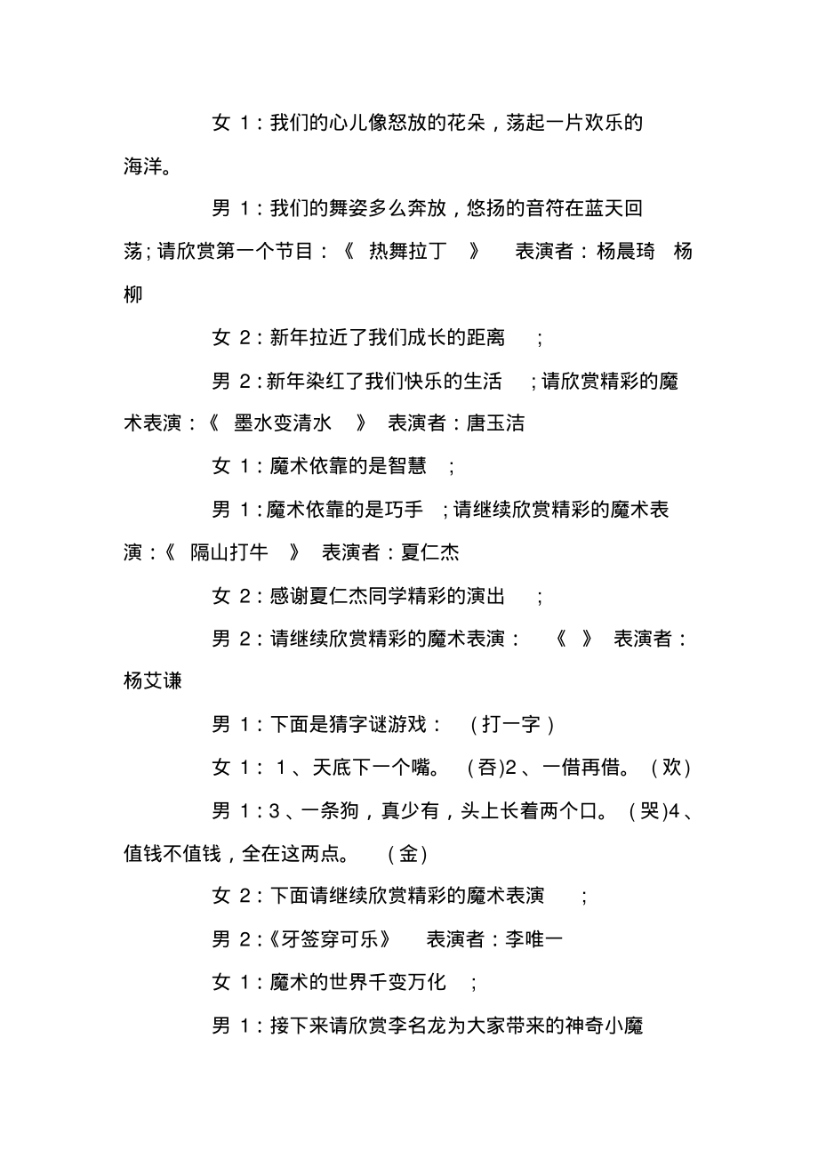 班级新年元旦联欢会主持词样文.pdf_第2页