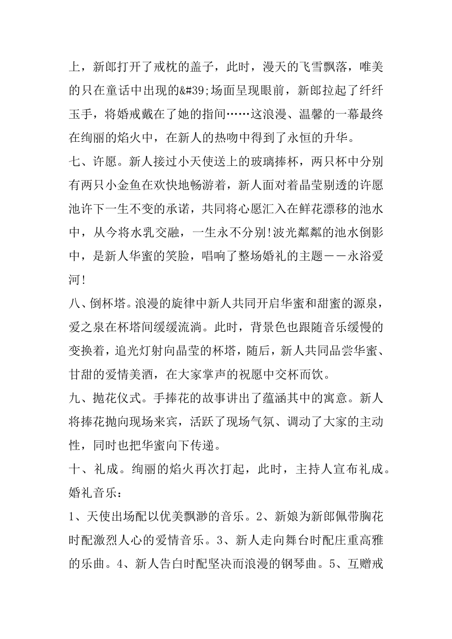 企业集体婚礼策划方案精选.docx_第2页