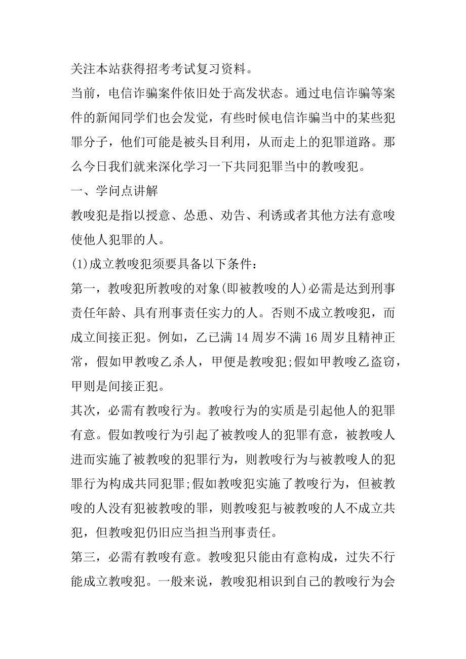 2022招警公共基础知识备考-共同犯罪中主从犯的认定问题精编.docx_第2页