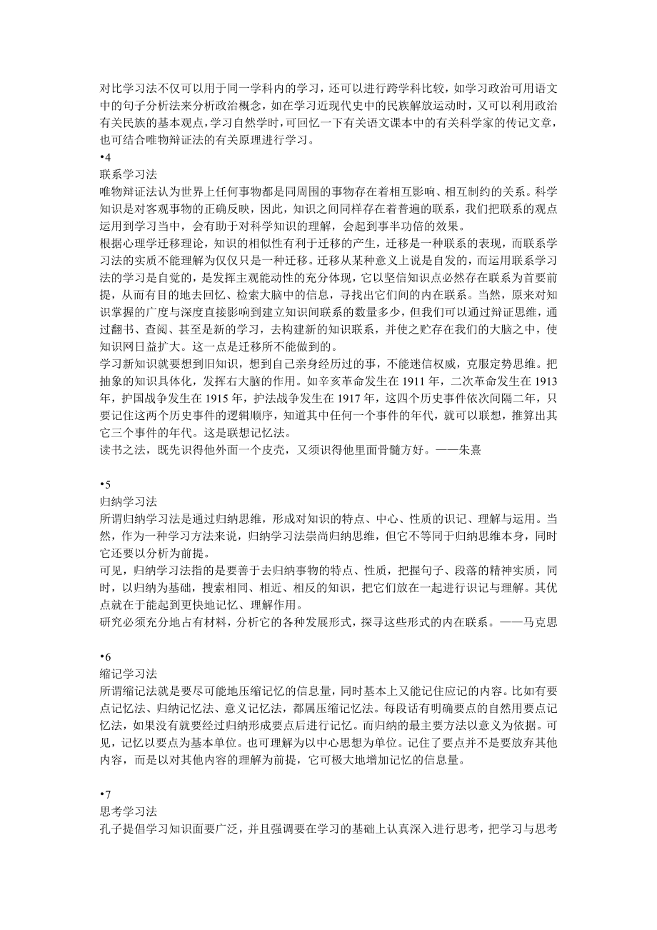 十种有效的学习方法发布者.doc_第2页