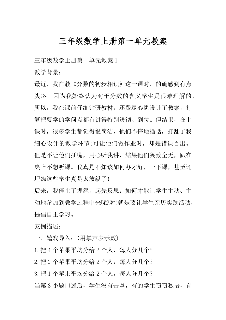 三年级数学上册第一单元教案汇总.docx_第1页