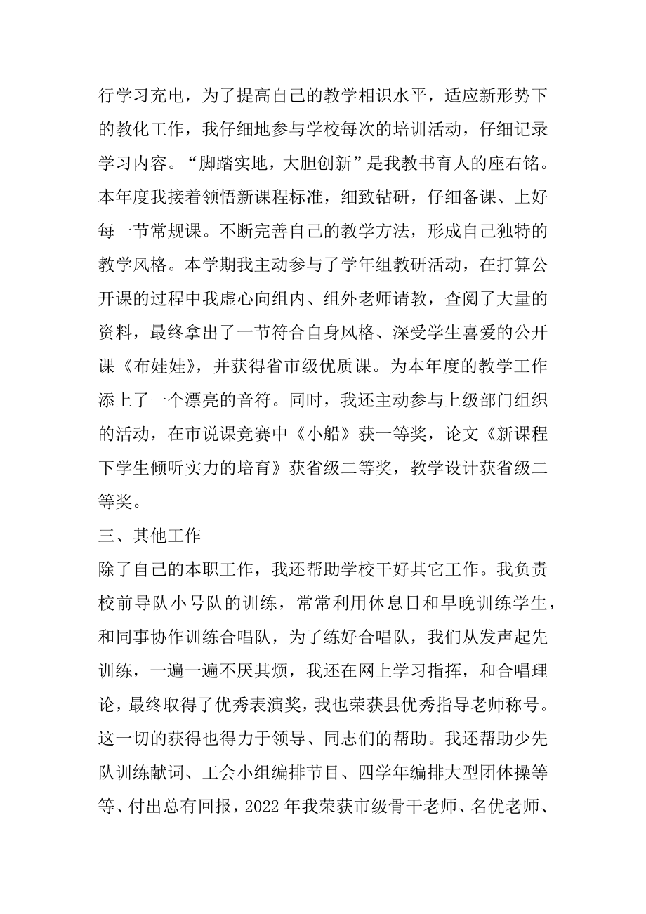 优秀音乐教师工作总结精编.docx_第2页