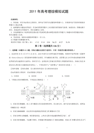 高考理综模拟试题2012.doc