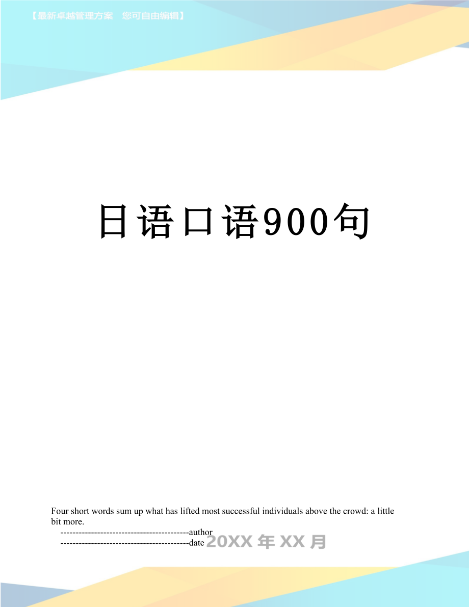 日语口语900句.doc_第1页